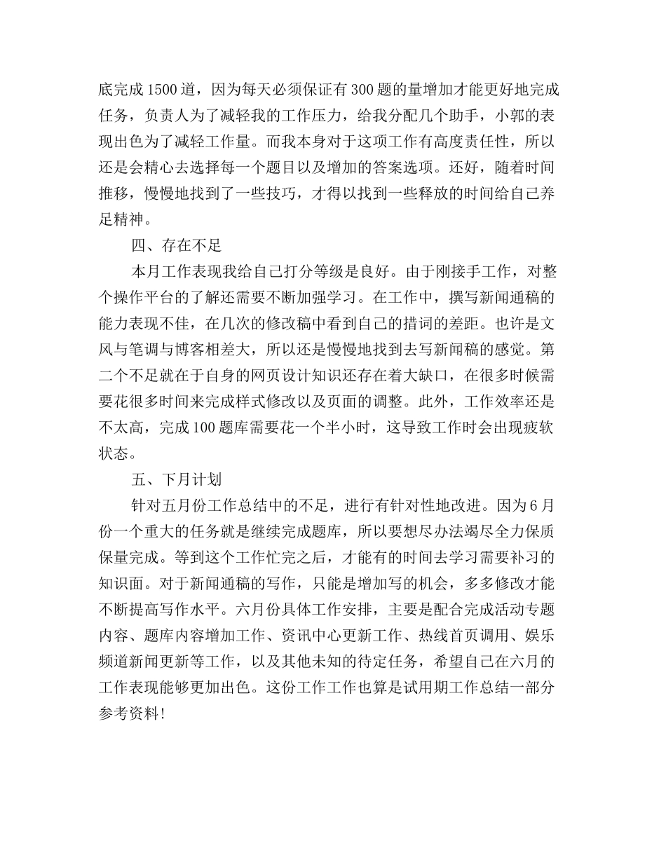 2025年网站编辑周工作总结范文格式_第2页
