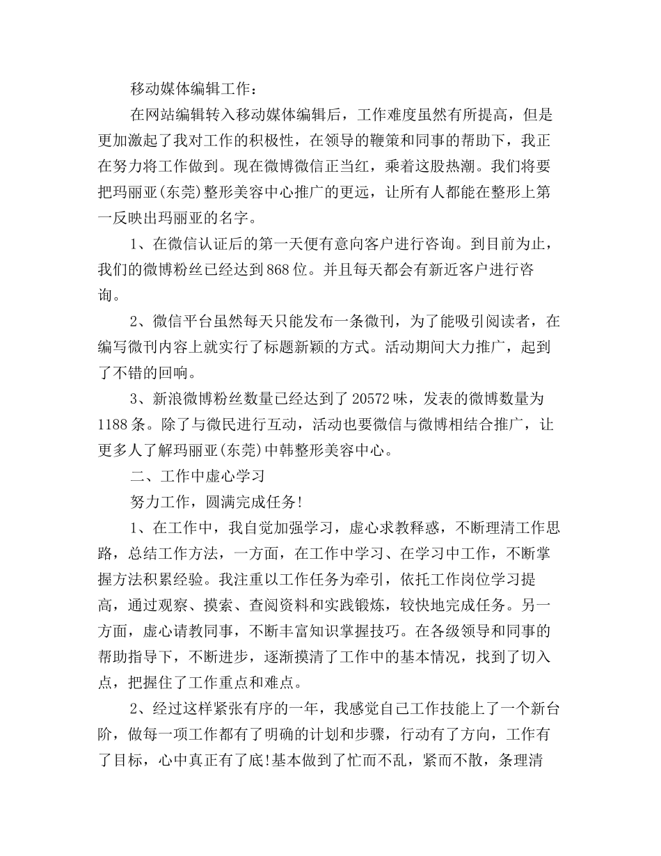 2025年网站编辑工作年终总结_第2页