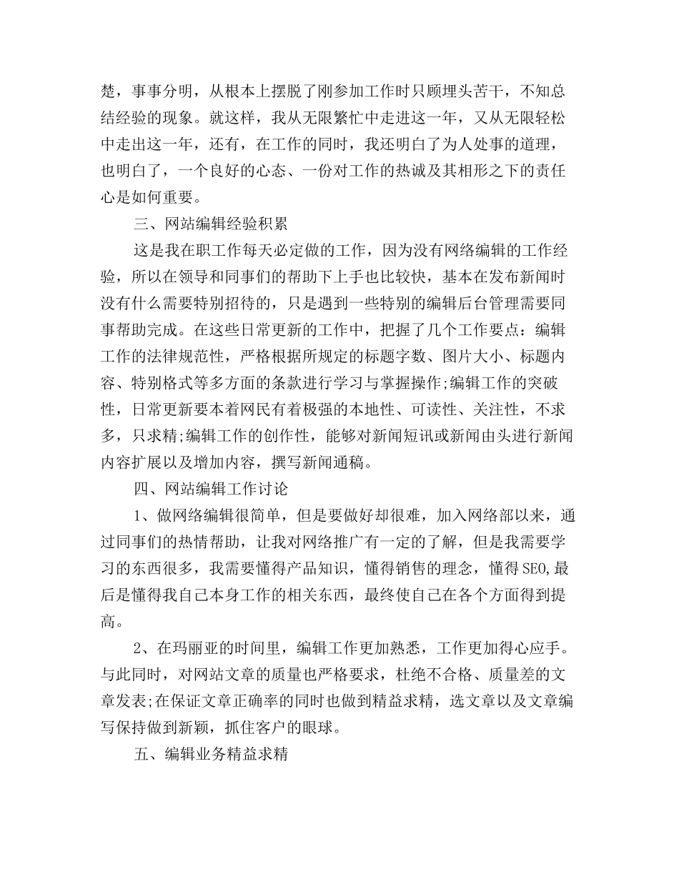2025年网站编辑工作年终总结_第3页