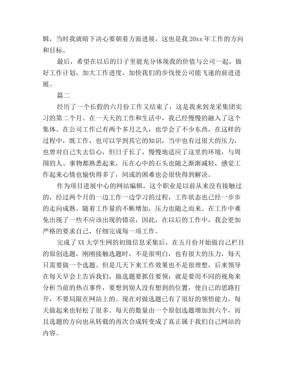 2025年网站编辑个人年度工作总结范文三篇_第3页