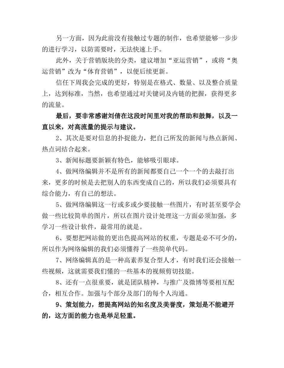 2025年网站编辑工作总结4篇(精选)_第3页
