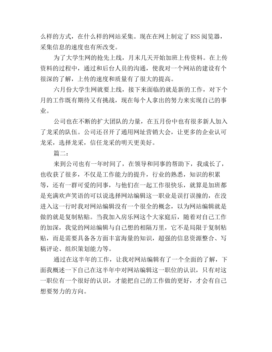 2025年网站编辑人员个人工作总结三篇_第2页