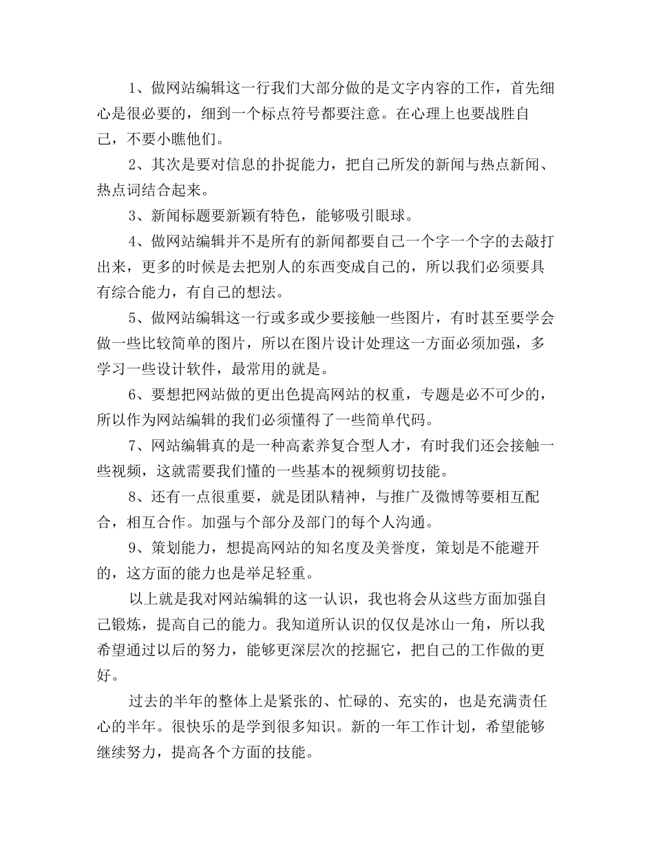 2025年网站编辑人员个人工作总结三篇_第3页