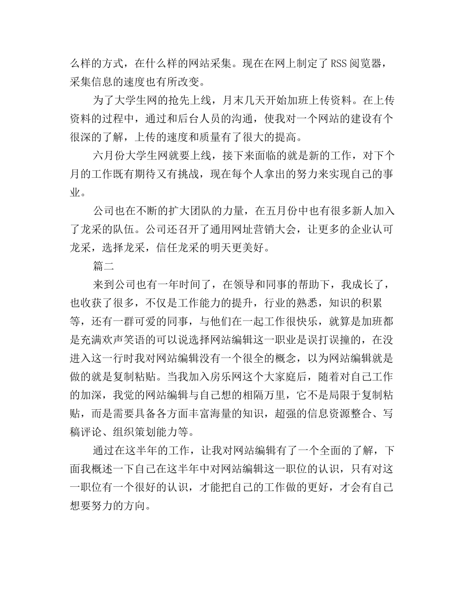 2025年网站编辑工作总结范文三篇_第2页