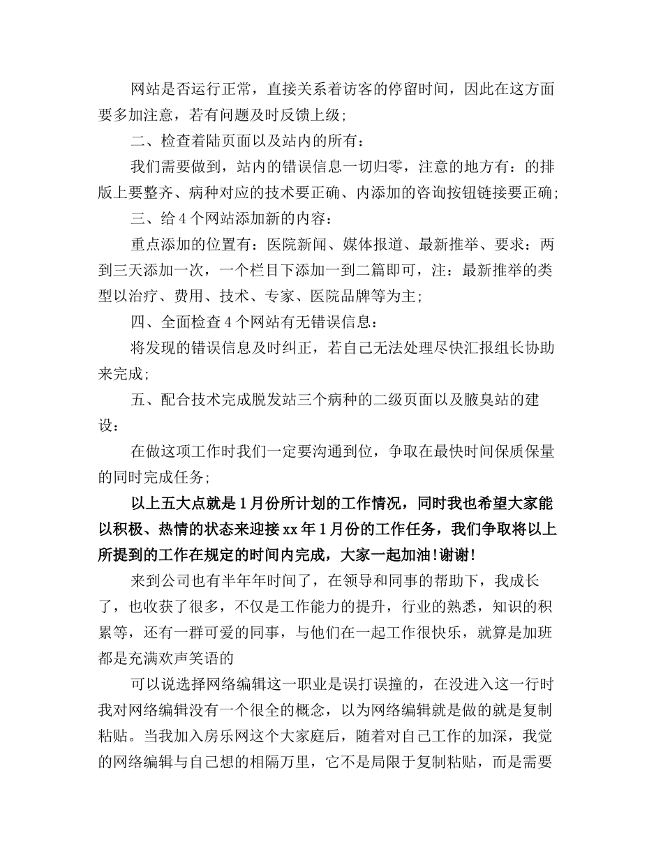 2025年网站编辑工作计划4篇_第2页
