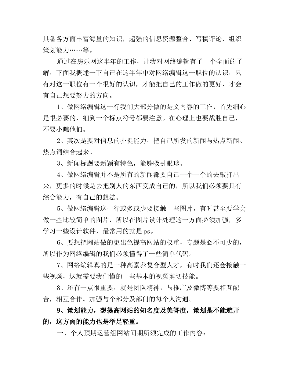 2025年网站编辑工作计划4篇_第3页