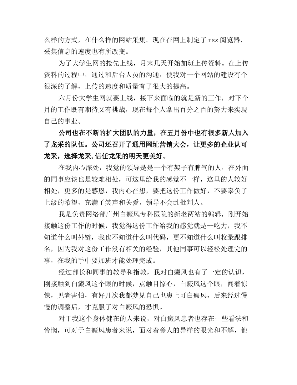 2025年网站编辑工作总结模板4篇_第2页
