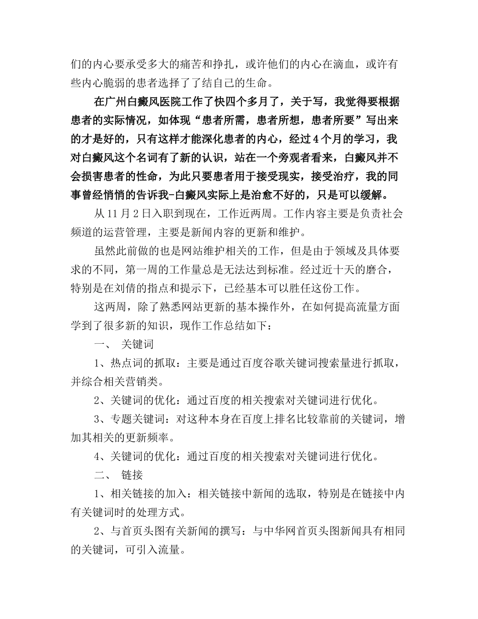 2025年网站编辑工作总结模板4篇_第3页