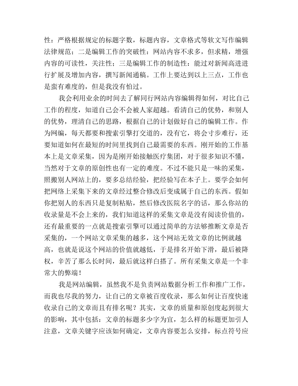 2025年网站编辑年度个人工作总结三篇_第3页