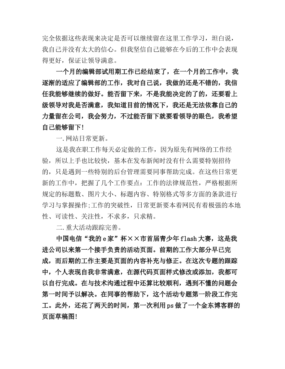 2025年网站编辑工作总结范文4篇_第3页