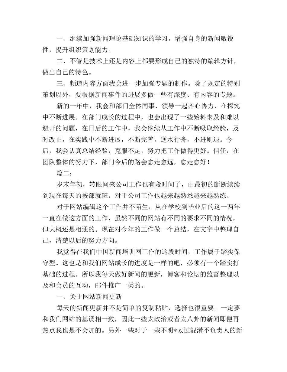 2025年网站编辑年度个人工作总结范文_第3页