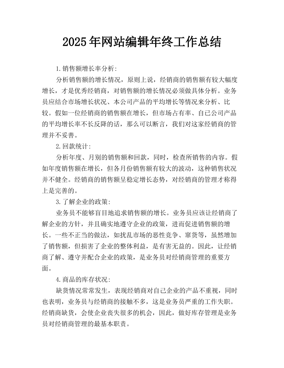 2025年网站编辑年终工作总结_第1页