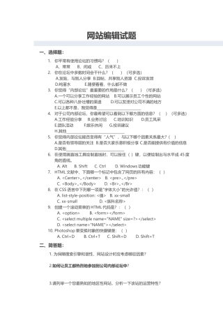 2025年网站编辑面试题