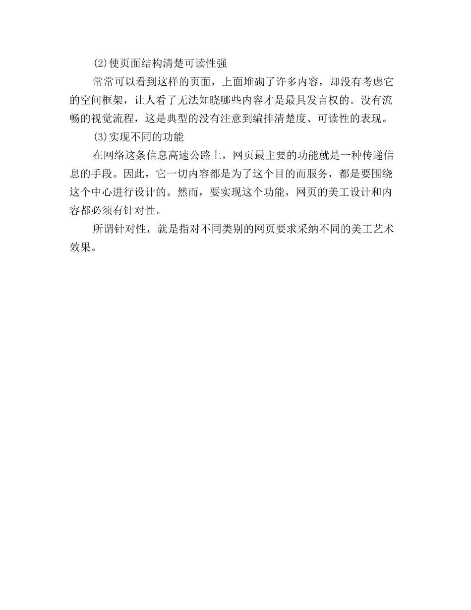 2025年网站美工年度工作总结范文_第2页