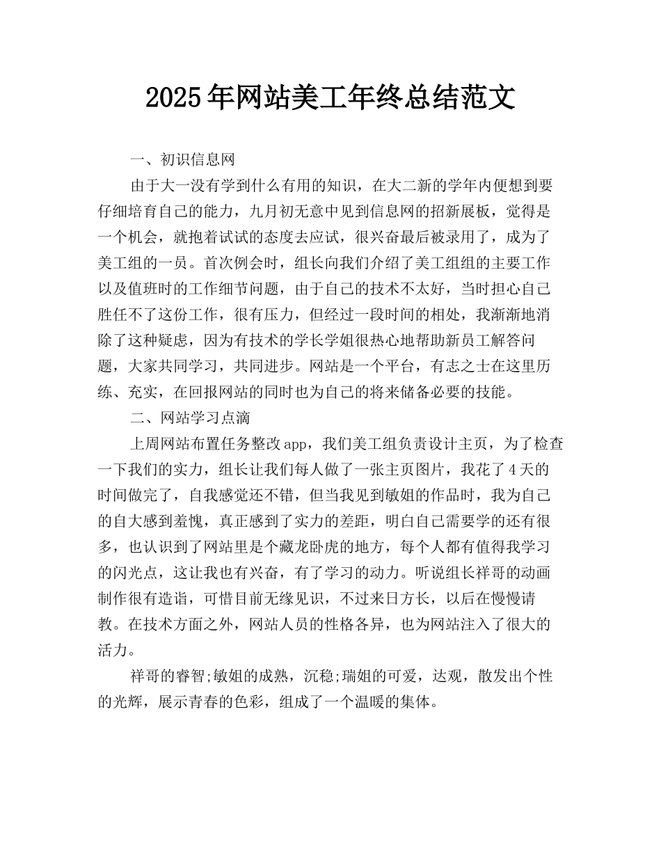 2025年网站美工年终总结范文_第1页