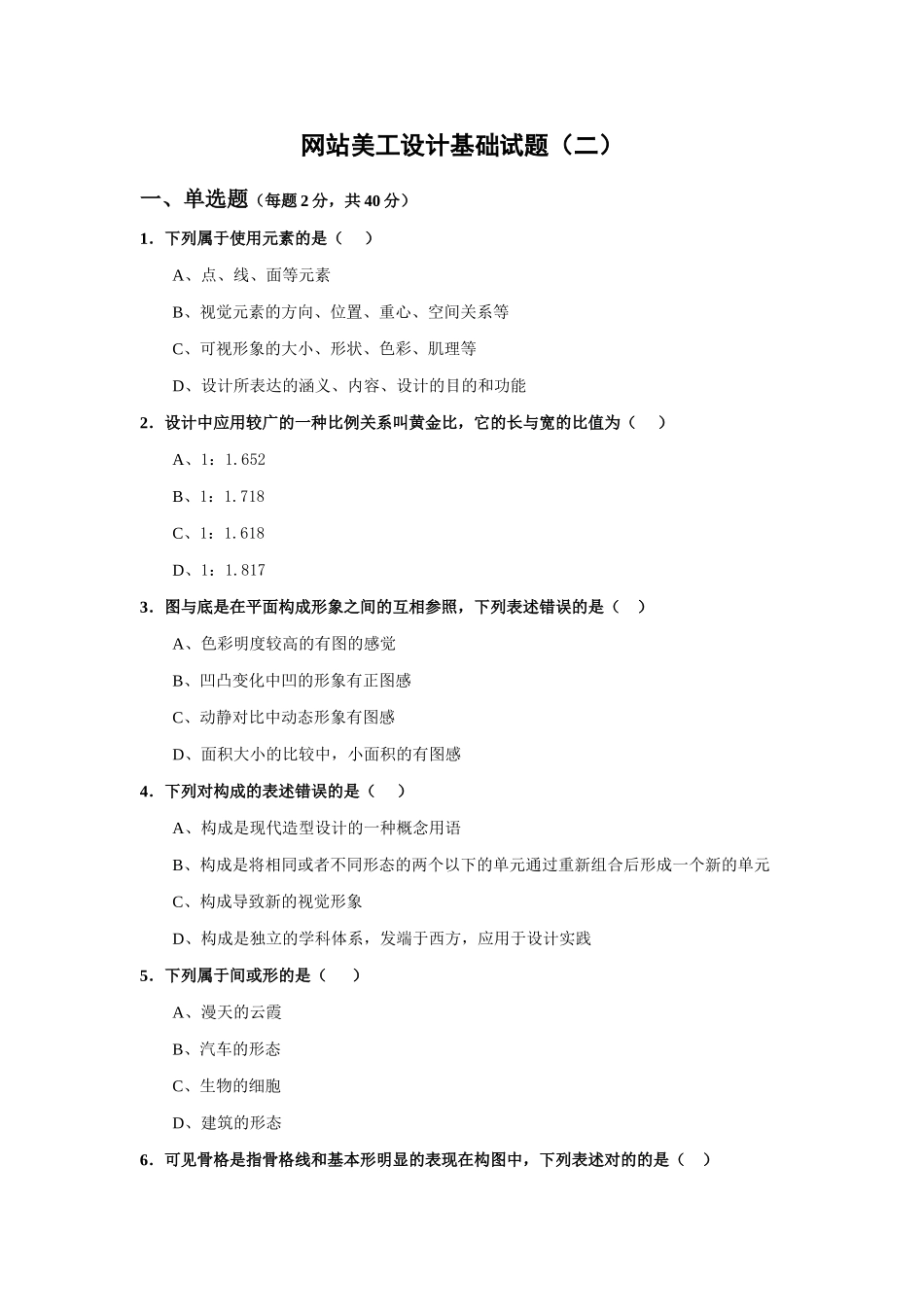 2025年网站美工设计基础复习资料三_第1页