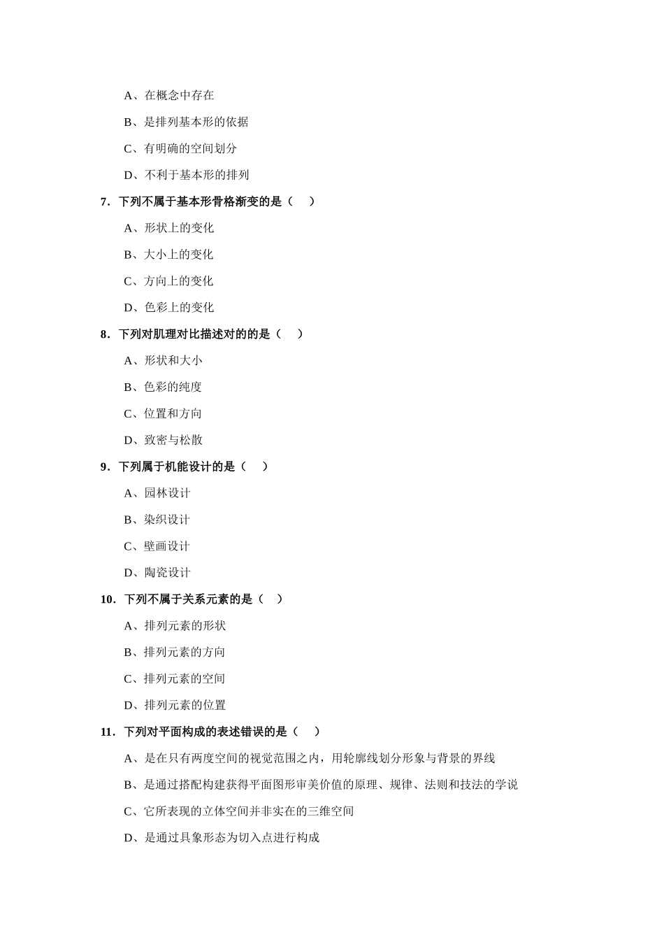 2025年网站美工设计基础复习资料三_第2页