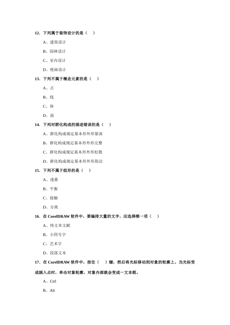 2025年网站美工设计基础复习资料三_第3页