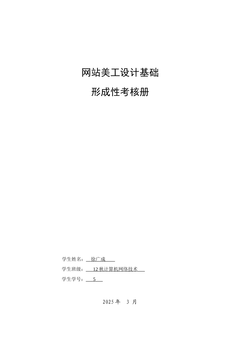 2025年网站美工设计基础形成性考核册参考答案_第1页