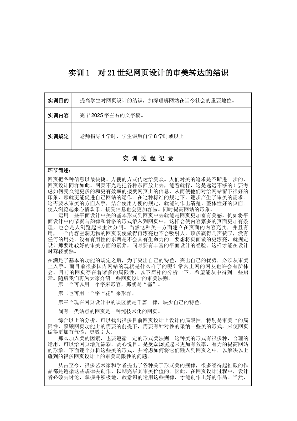 2025年网站美工设计基础形成性考核册参考答案_第2页