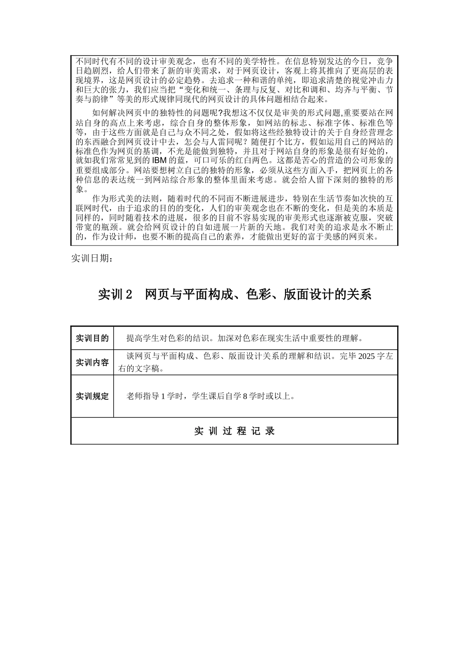2025年网站美工设计基础形成性考核册参考答案_第3页