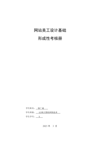 2025年网站美工设计基础形成性考核册参考答案