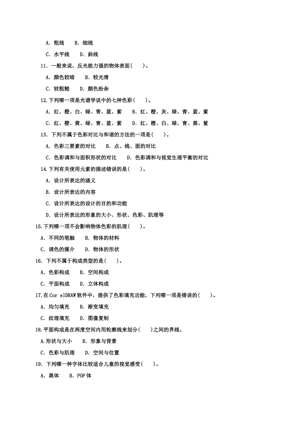 2025年网站美工设计基础试卷文档_第2页