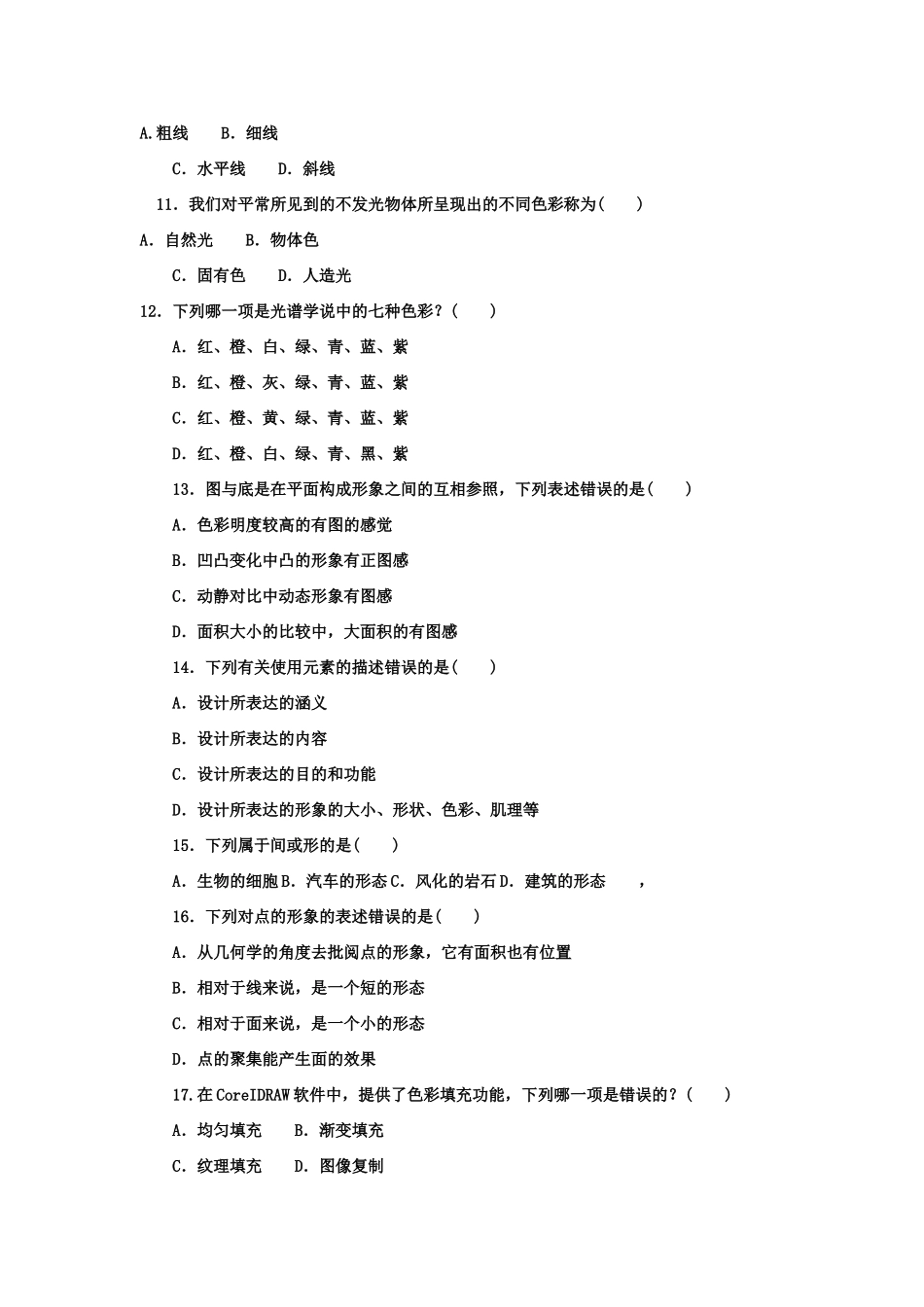 2025年网站美工设计基础试卷_第2页