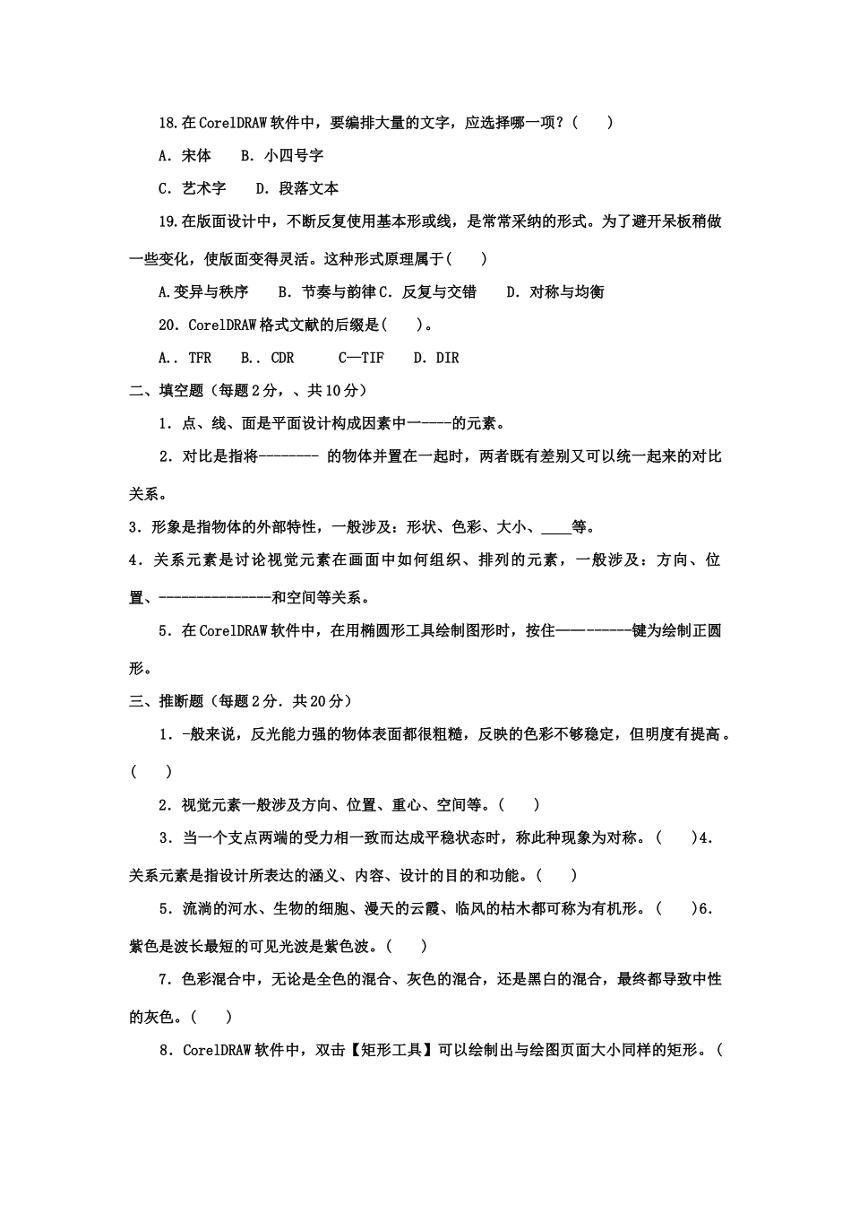 2025年网站美工设计基础试卷_第3页