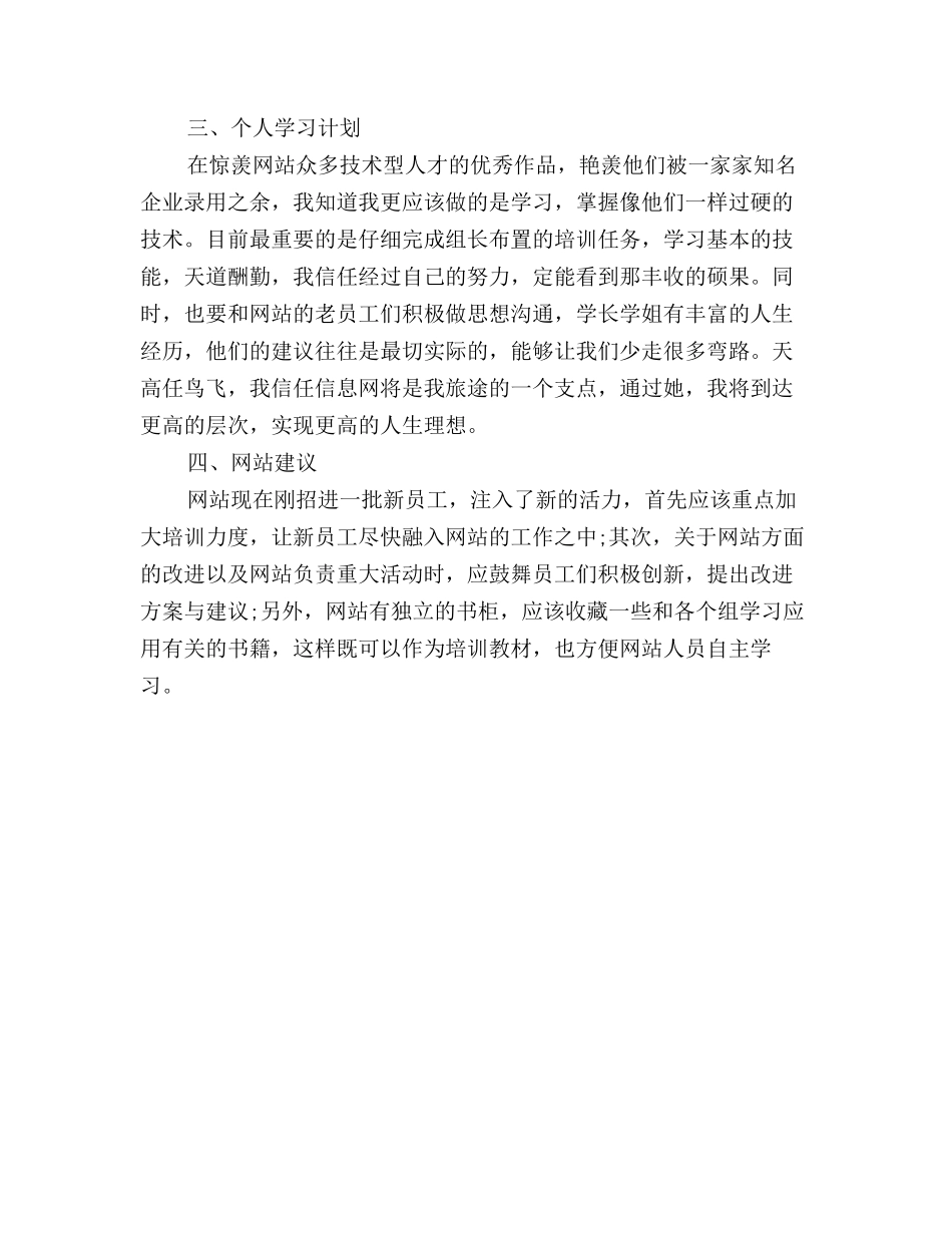 2025年网站美工组月度工作总结_第2页