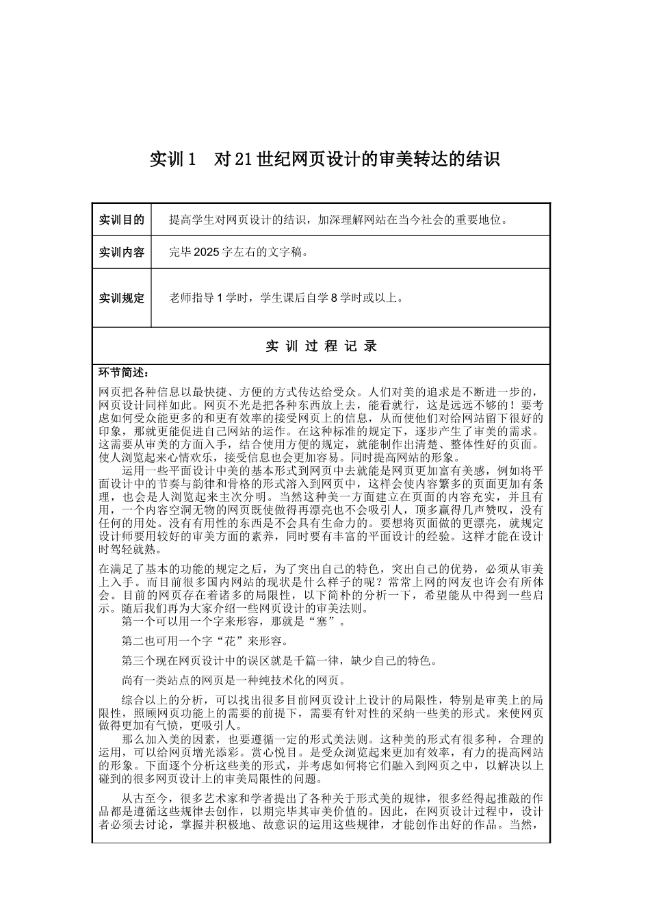 2025年网站美工设计基础形成性考核册新版_第2页