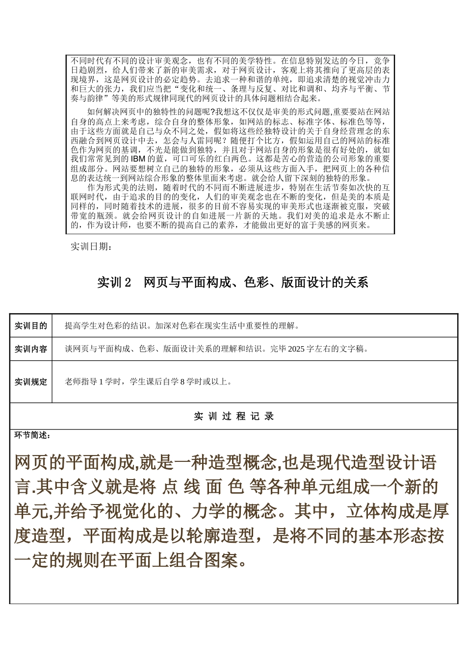 2025年网站美工设计基础形成性考核册新版_第3页