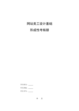 2025年网站美工设计基础形成性考核册新版