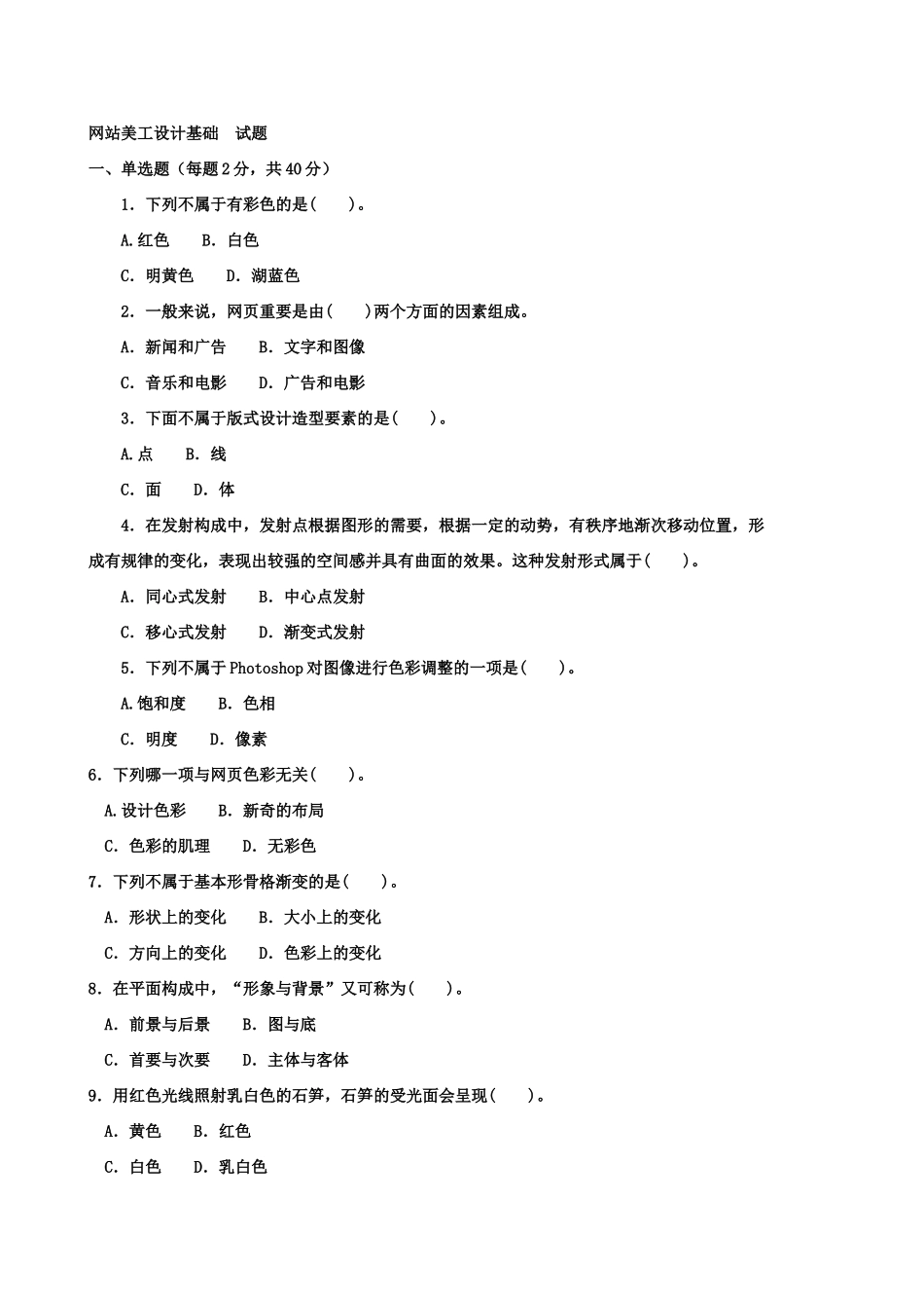 2025年网站美工设计基础试卷资料_第1页