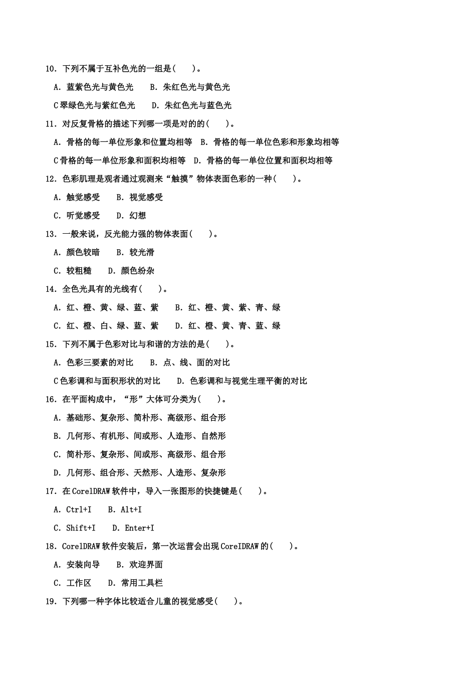 2025年网站美工设计基础试卷资料_第2页