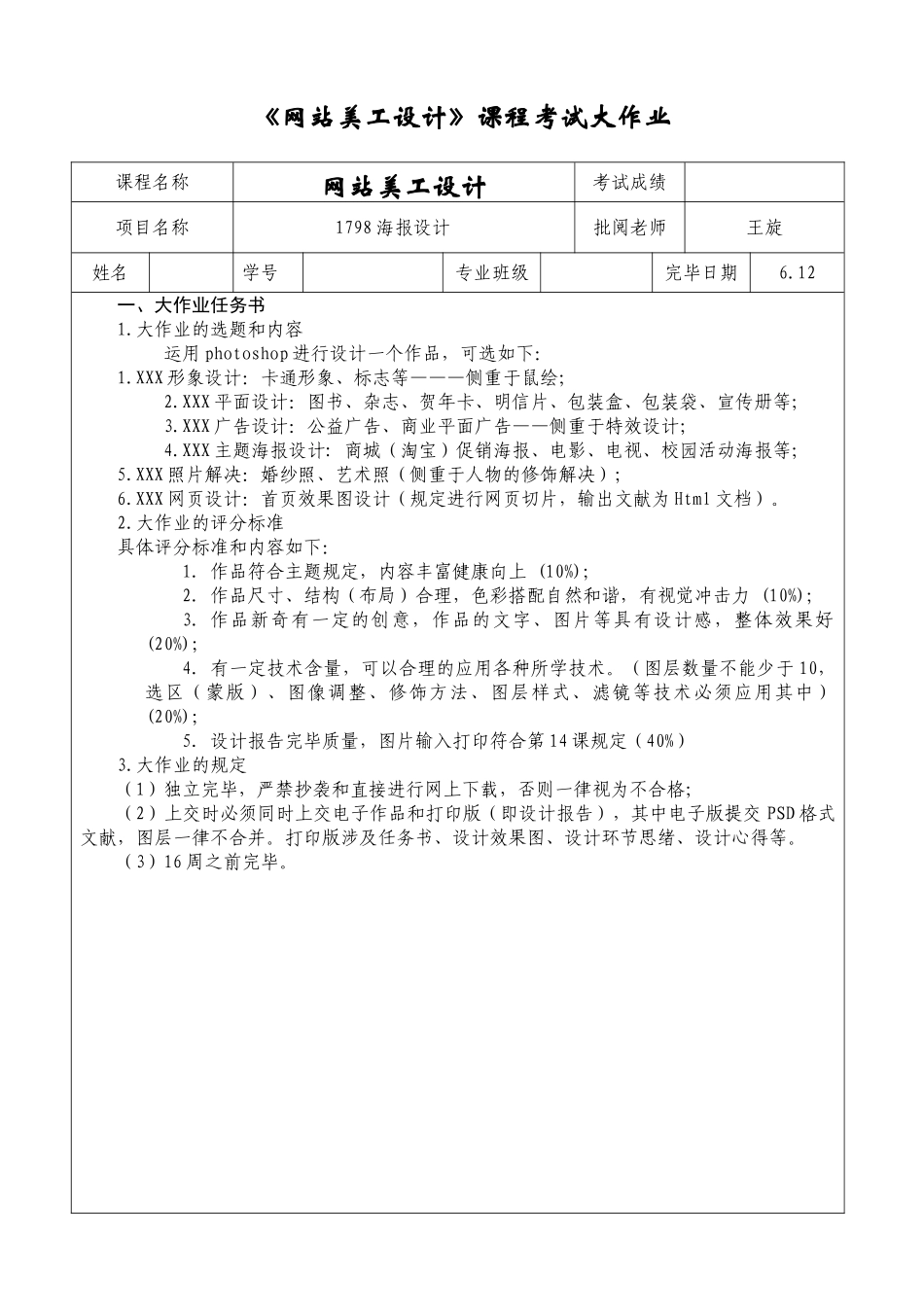 2025年网站美工设计大作业_第1页