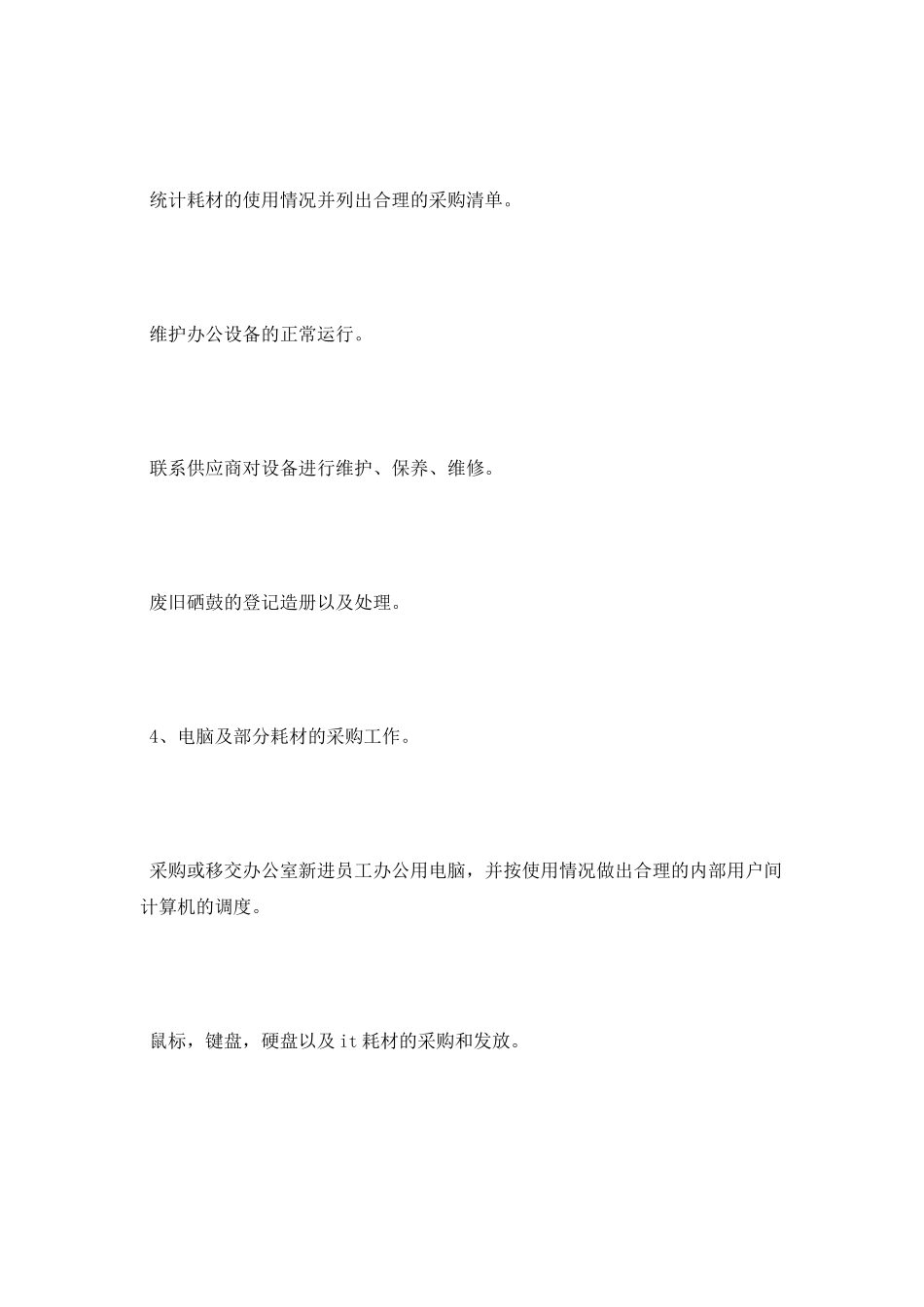 2025年网管年度考核个人工作总结范文_第3页