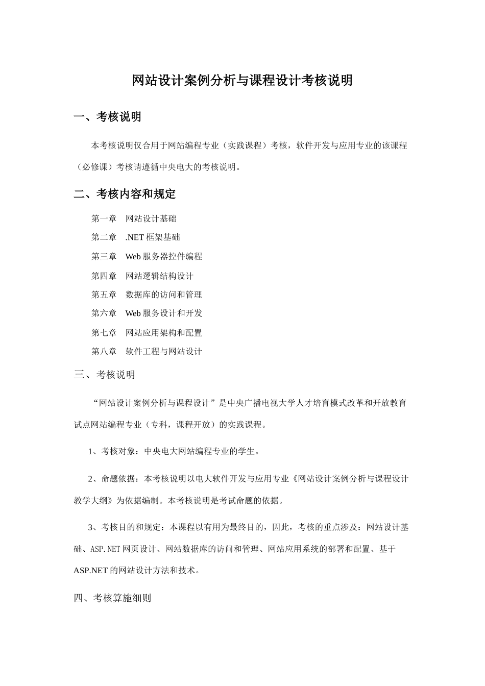 2025年网站设计案例分析与课程设计考核说明_第1页