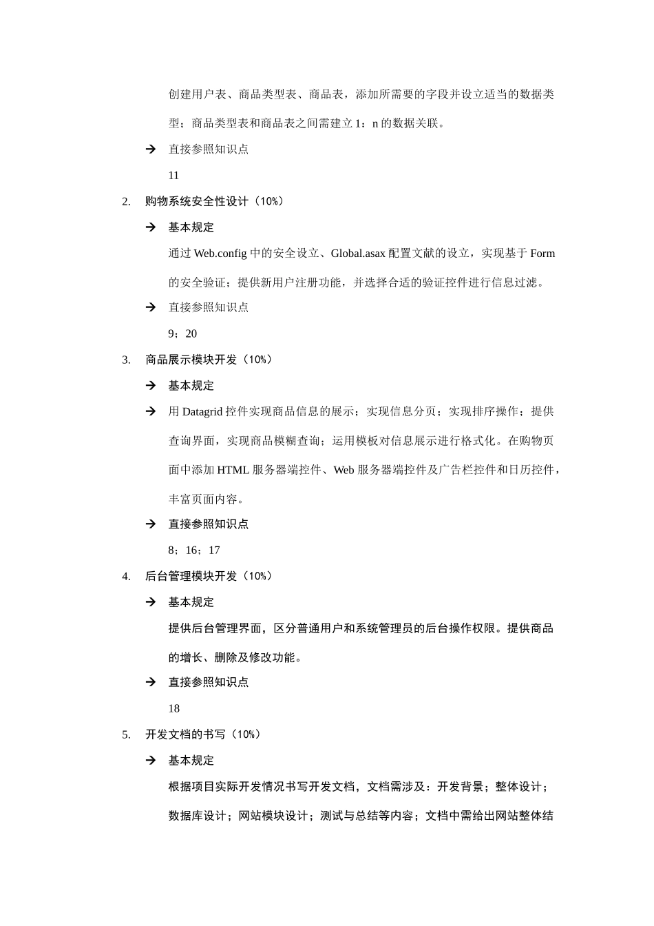 2025年网站设计案例分析与课程设计考核说明_第3页