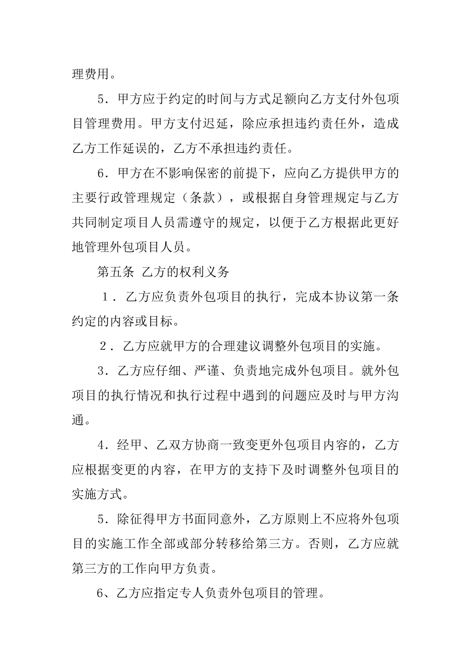 2025年网站项目外包合同样本_第3页