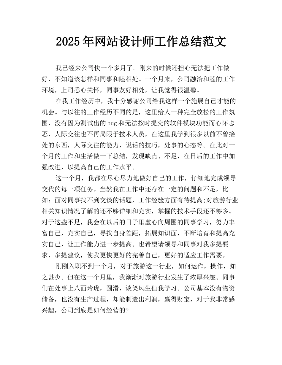 2025年网站设计师工作总结范文_第1页
