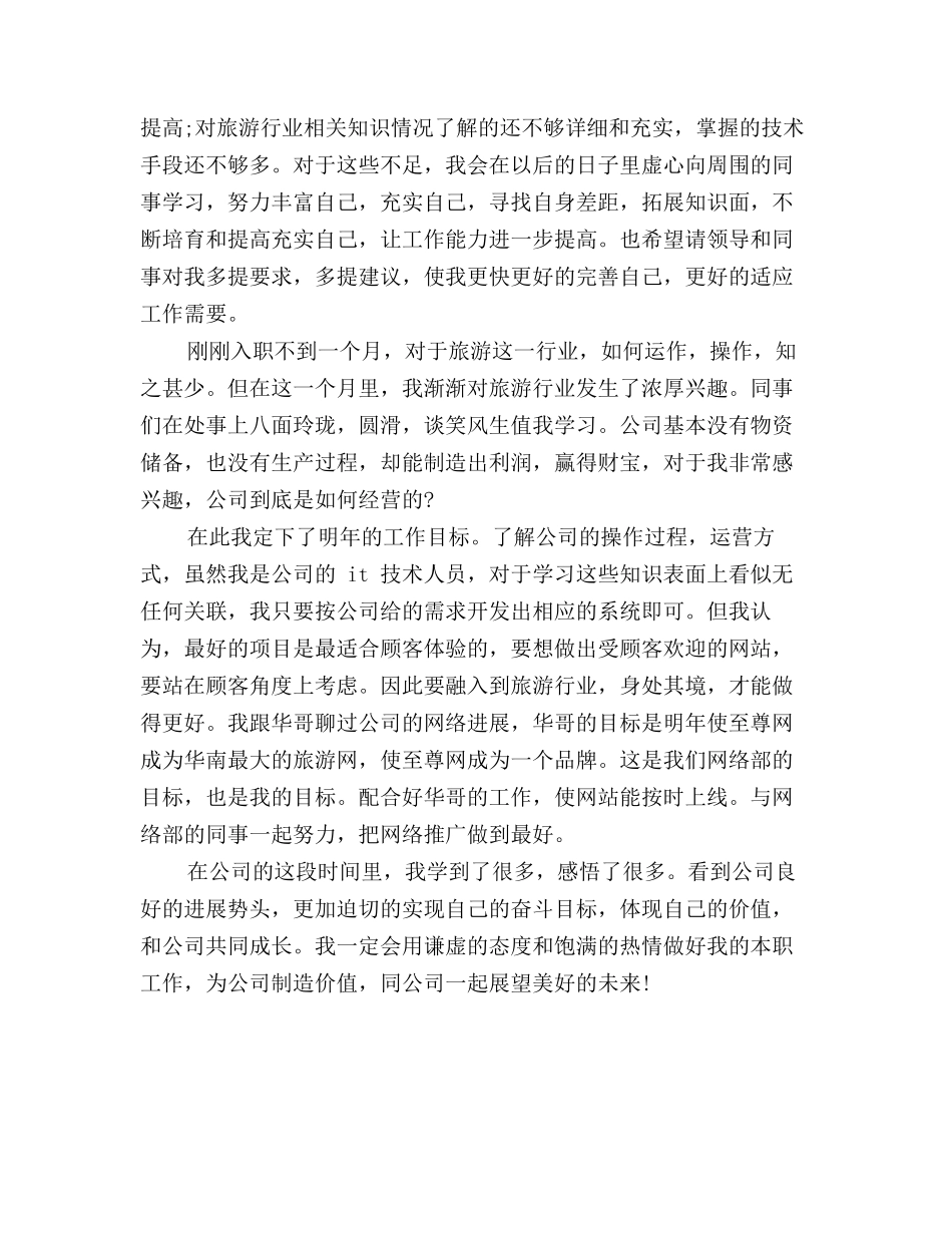 2025年网站设计师工作总结范文_第3页