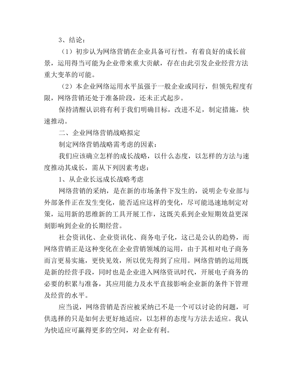 2025年网站营销年度工作计划范文_第2页