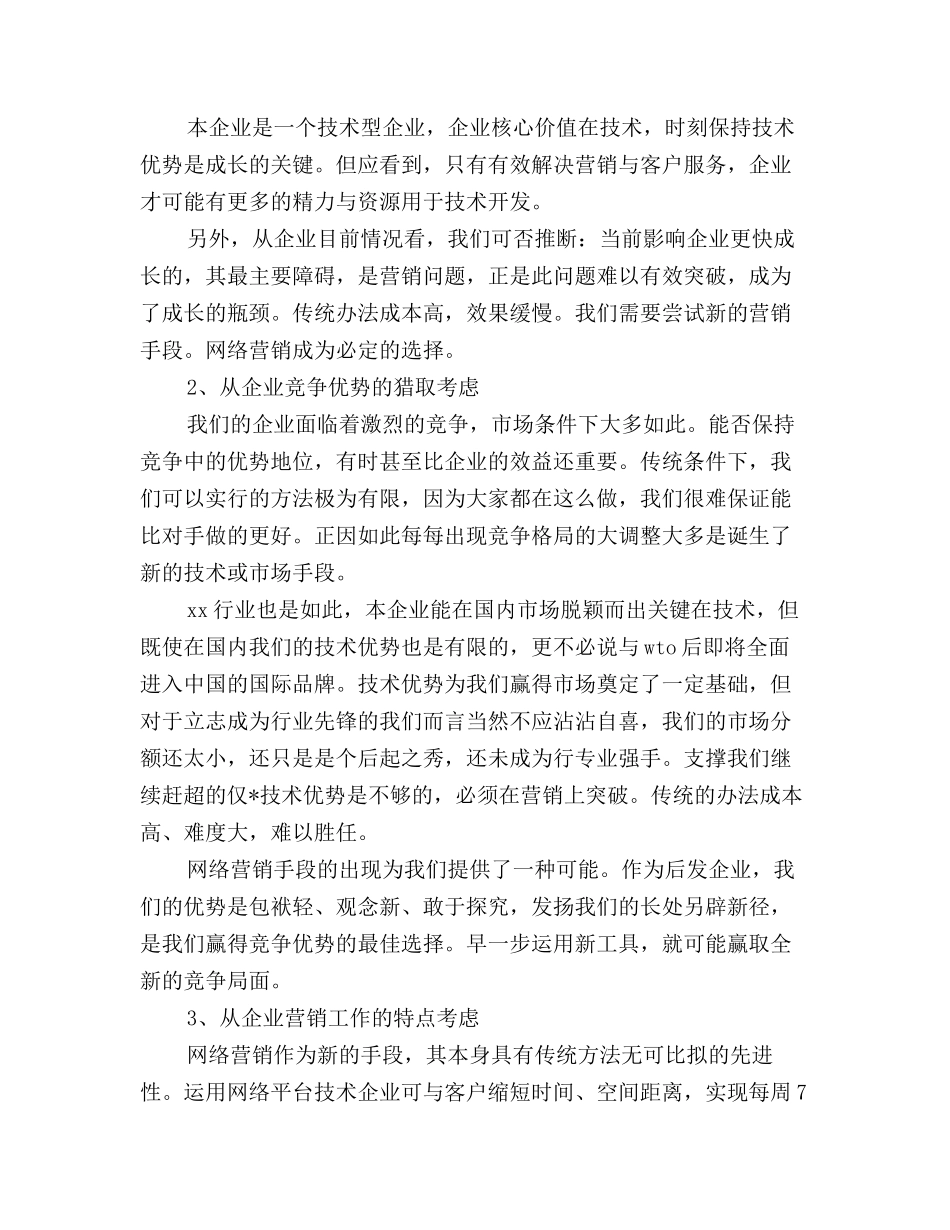 2025年网站营销年度工作计划范文_第3页