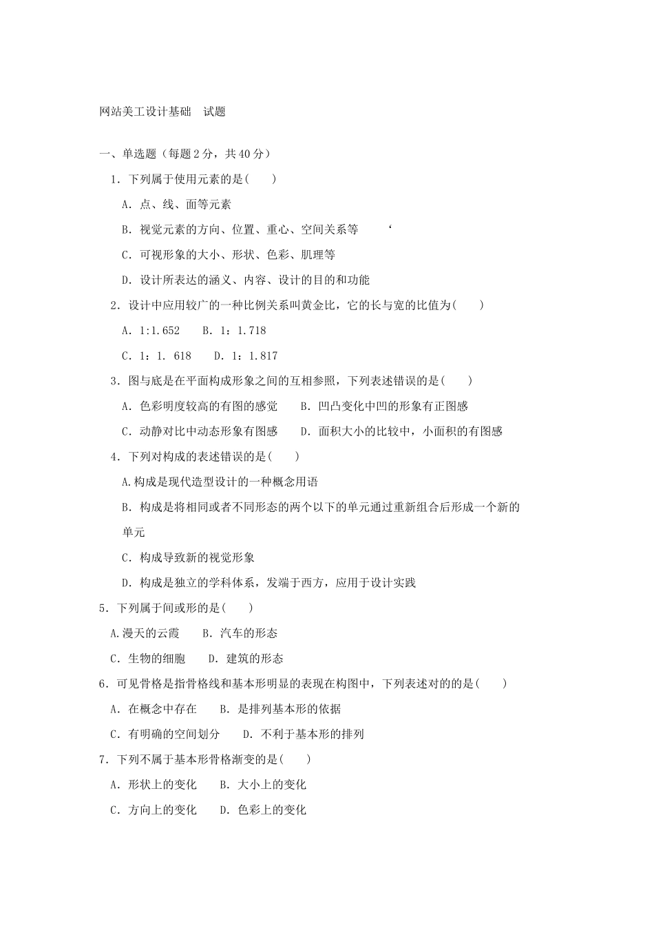 2025年网站美工设计基础试卷材料_第1页