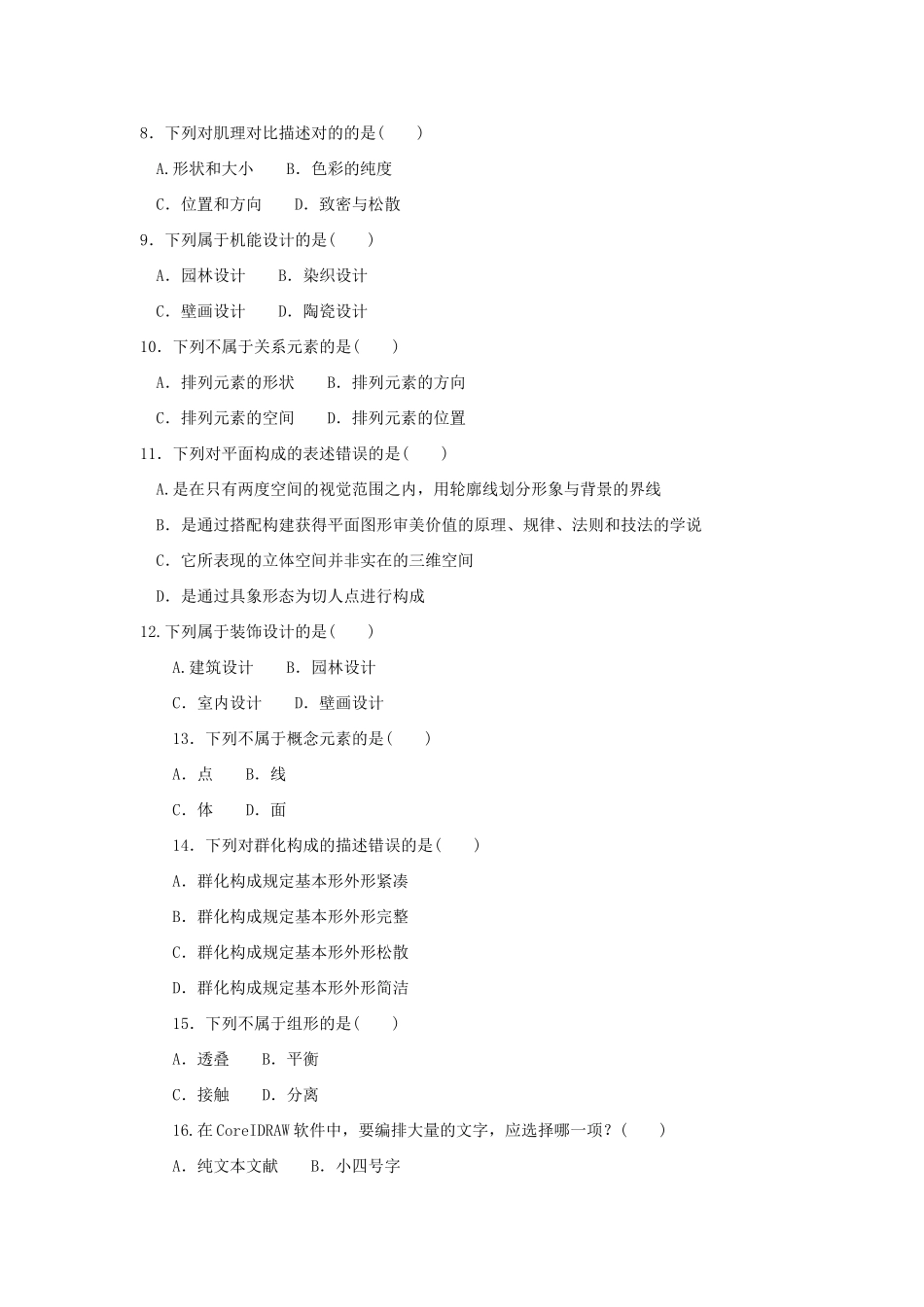 2025年网站美工设计基础试卷材料_第2页