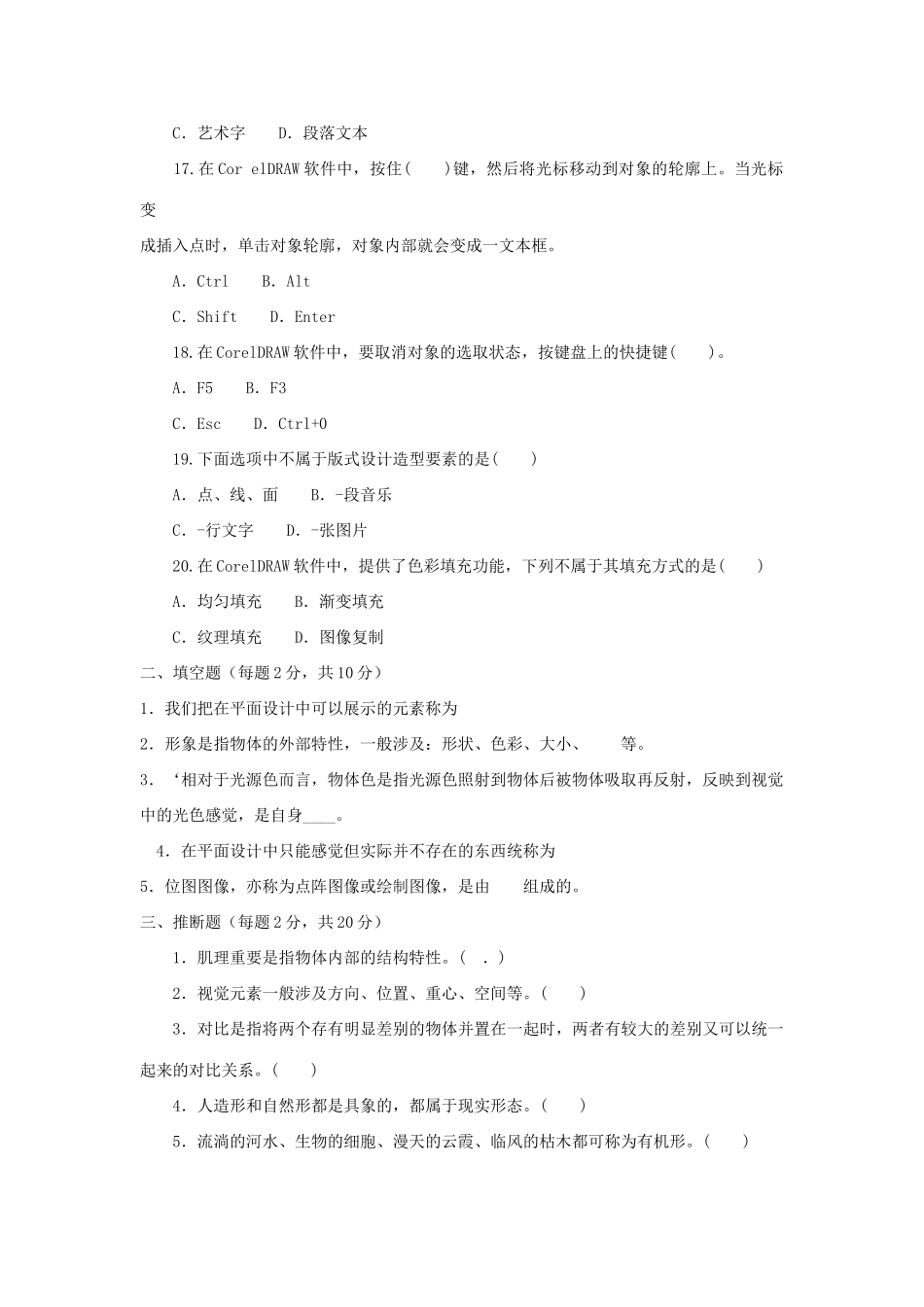 2025年网站美工设计基础试卷材料_第3页