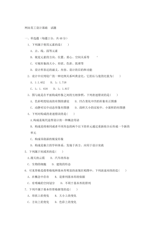 2025年网站美工设计基础试卷材料