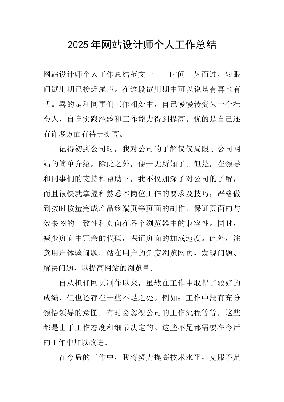 2025年网站设计师个人工作总结_第1页