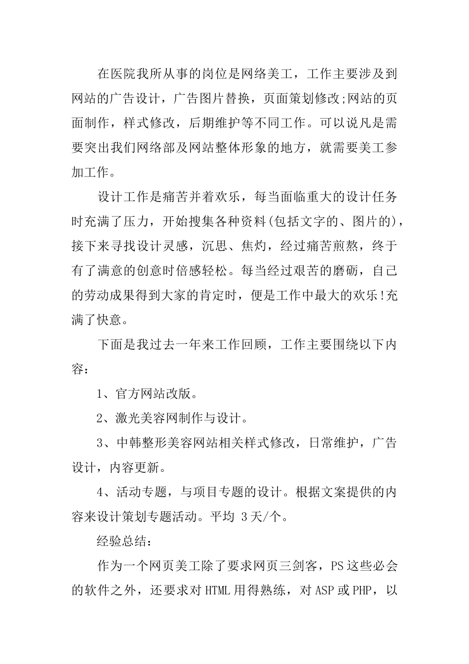 2025年网站设计师个人工作总结_第3页